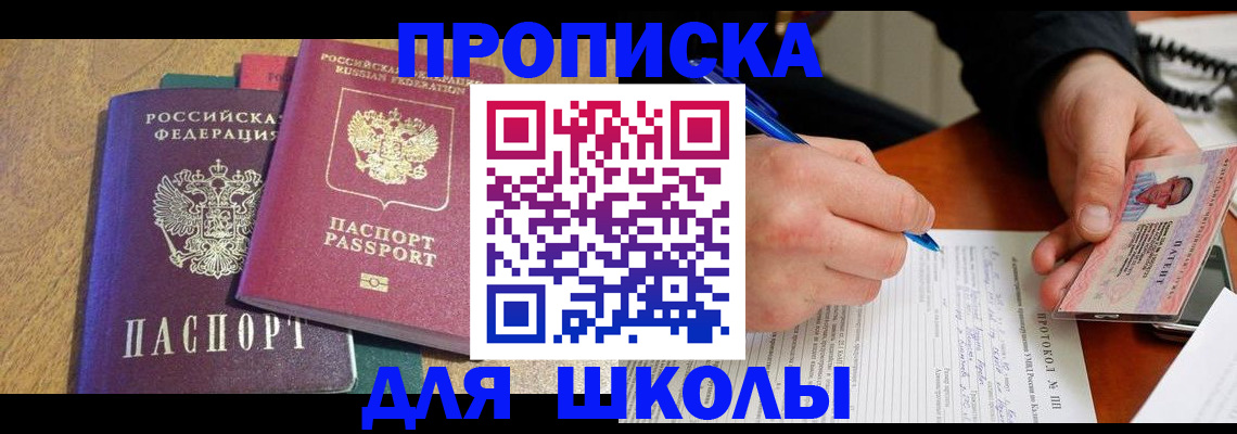 регистрация для школы в Уржуме