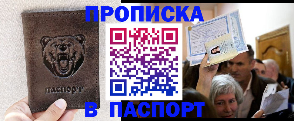 временная регистрация купить в Уржуме